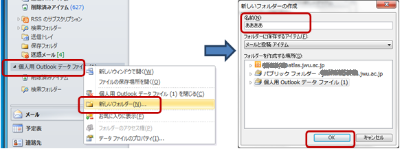 Microsoft Outlook2010 個人用outlook データ ファイル 個人用フォルダ 新規作成方法 Outlook2010 保存先 保存フォルダ は Pc内にデータ ファイル Pst として保存されます 注意 Owaには表示されません 1 ファイル タブ 情報