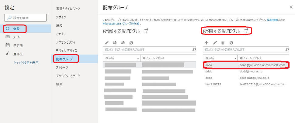 Office 365 教職員対象利用案内