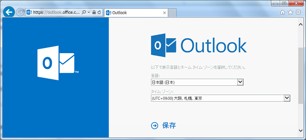ログイン outlook Outlook(Webメール)へログインする