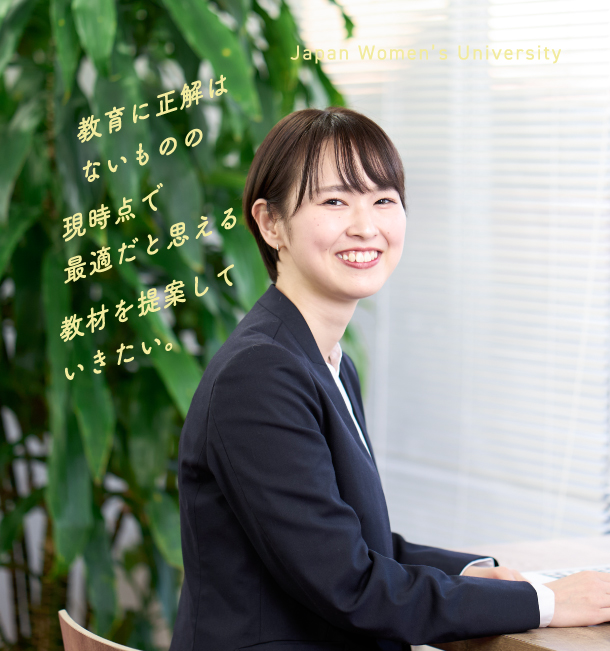 日本女子大学文学部 日本文学科を卒業した大辻さん