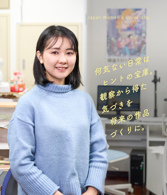 日本女子大学文学部 史学科を卒業した岡崎さん