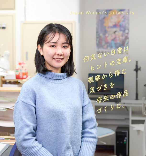 日本女子大学文学部 史学科を卒業した岡崎さん