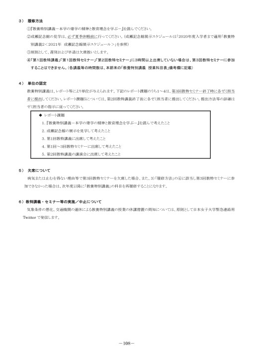 2021年 履修の手引き